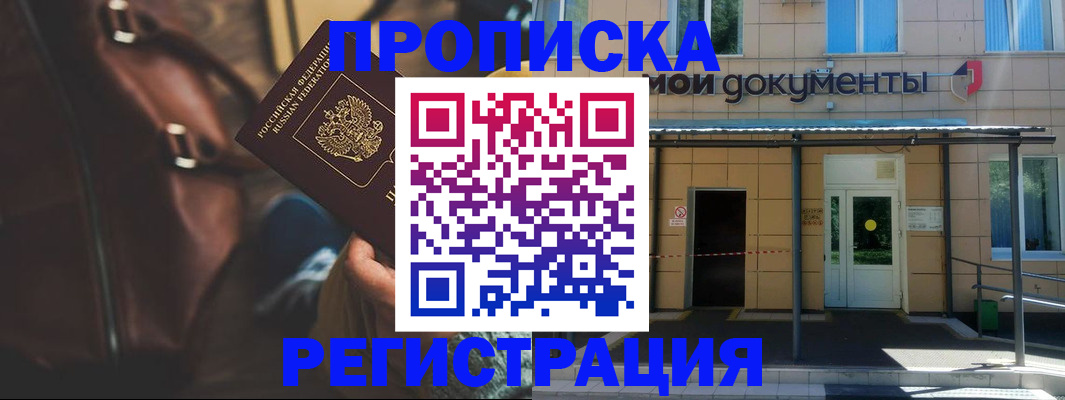 прописка законно в Гулькевичах
